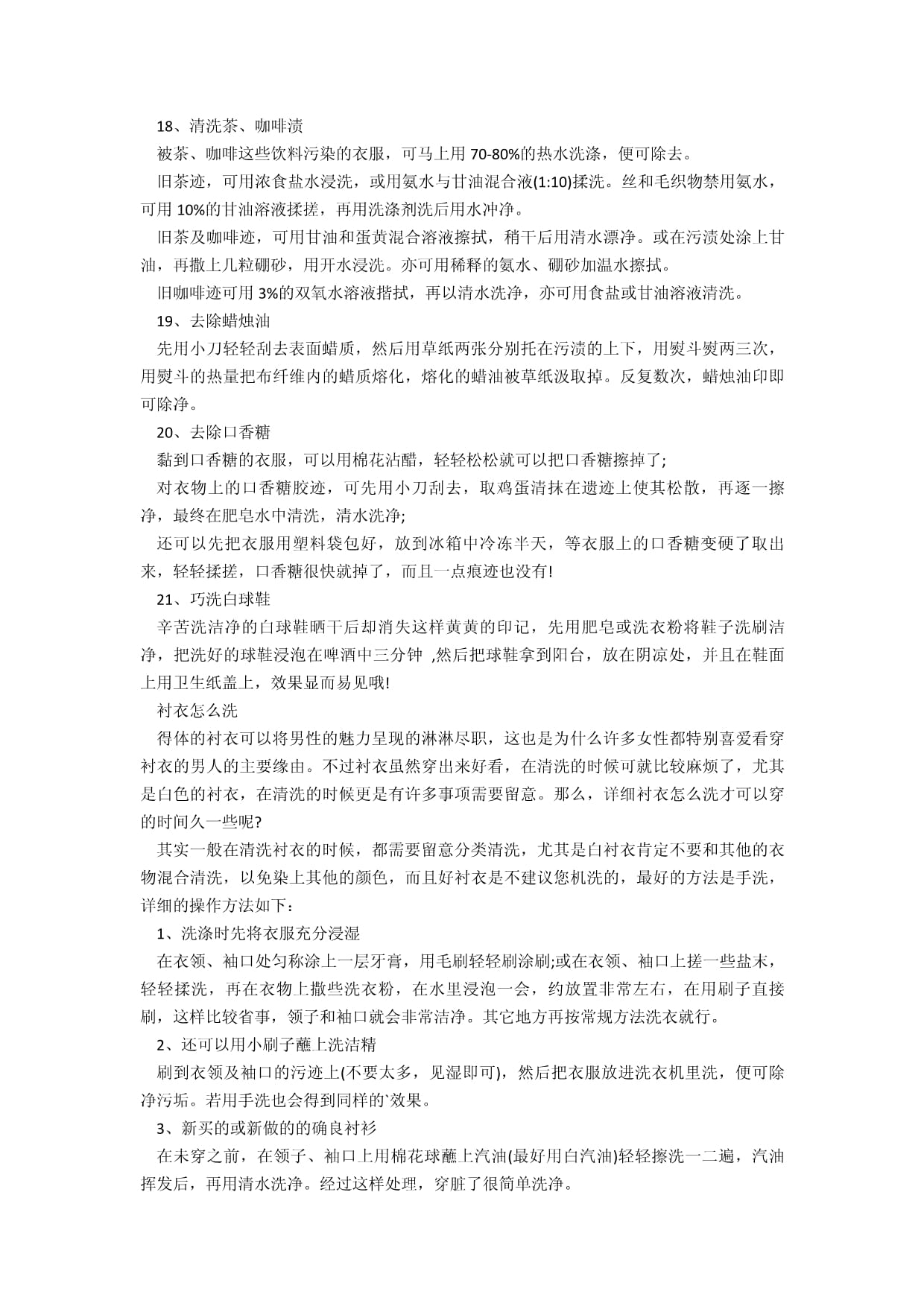 去除衣服上的口香糖，简单几步轻松解决