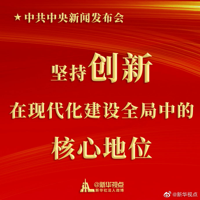 五中全会《建议》专章部署科技创新，提升科技地位